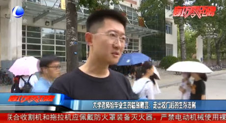 大學老師給畢業(yè)生的臨別贈言：走出校門后的生存法則