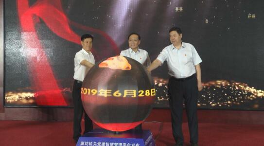 我市舉辦“廊坊機關(guān)黨建”智慧管理平臺操作使用培訓會