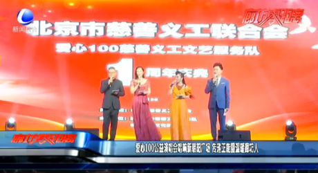愛心100公益演唱會(huì)唱響新朝陽(yáng)廣場(chǎng) 傳遞正能量溫暖廊坊人