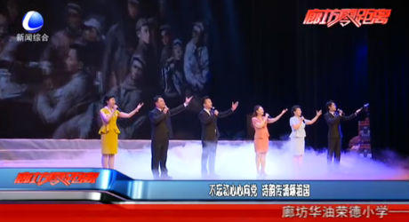 不忘初心心向黨 詩韻傳誦頌祖國(guó)