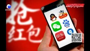 零距離·關(guān)注：網(wǎng)上搶紅包要繳稅了？ 個(gè)人可免 企業(yè)按
