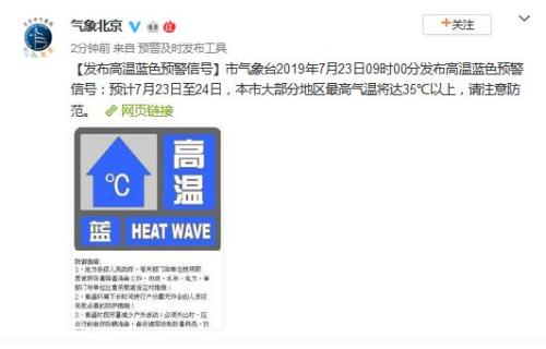 北京市氣象局官方微博截圖 點擊進入下一頁