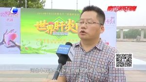 遏制肝炎 預(yù)防先行 我市開展第九個(gè)“世界肝炎日”宣傳活動(dòng)