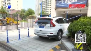 服務(wù)不到位業(yè)主拒繳車(chē)位管理費(fèi) 物業(yè)表示：那就按臨時(shí)停車(chē)算