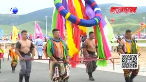 來自草原的盛會(huì)——走進(jìn)興安盟那達(dá)慕