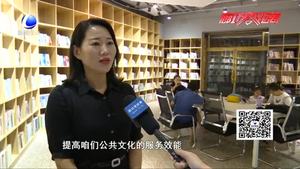 打卡廊坊網(wǎng)紅“共享書吧” 市民享受共享閱讀樂(lè)趣
