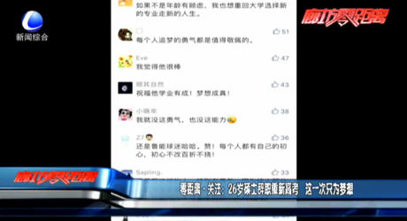 零距離·關(guān)注：26歲碩士辭職重新高考 這一次只為夢(mèng)想