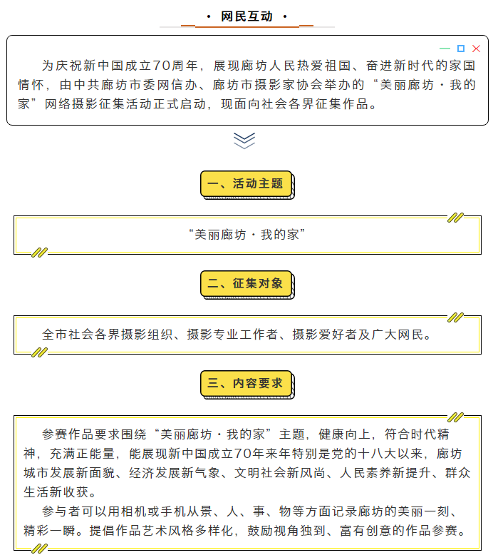 “美麗廊坊·我的家”網(wǎng)絡攝影征集活動開始啦！