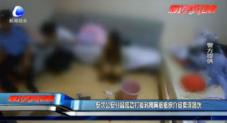 安次公安分局成功打掉利用網(wǎng)絡組織介紹賣淫團伙