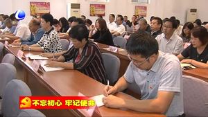 我市各部門對(duì)開(kāi)展“不忘初心 牢記使命”主題教育進(jìn)行動(dòng)員部署