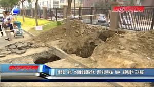 水管頻頻爆裂致停水 居民生活受影響 物業(yè)：屬突發(fā)事件 無法預防