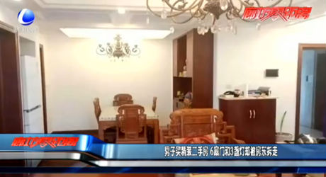 男子買精裝二手房 扇門(mén)和3盞燈卻被房東拆走