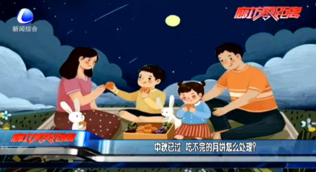 中秋已過 吃不完的月餅怎么處理？
