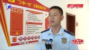 【國慶·我在崗】用堅守?fù)Q來城市“平安”