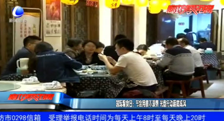 國際糧食日：節(jié)儉用餐不浪費 光盤行動蔚然成風
