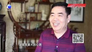 【愛國家風(fēng)永傳承】王元順：身殘志堅自強(qiáng)不息 大愛傾注社會公益