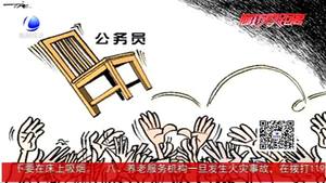 誠信大家談：“國考”對失信者亮“紅牌”你怎么看？