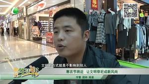 寒衣節(jié)將近 讓文明祭祀成新風尚