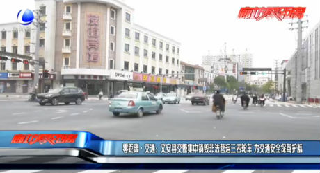 零距離·交通：文安縣交警集中銷毀非法營運(yùn)三四輪車 為交通安全保駕護(hù)航