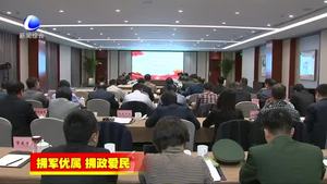 全國雙擁模范城創(chuàng)建工作調(diào)研組到我市調(diào)研考察