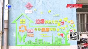憩園社區(qū)垃圾分類(lèi)示范點(diǎn)正式實(shí)施 垃圾也可積分兌換生活物資