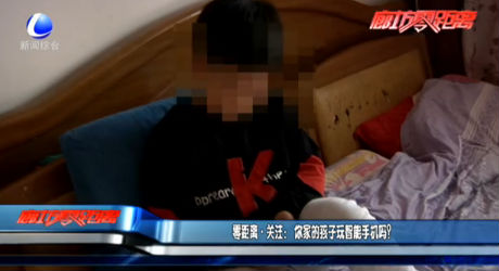 零距離·關(guān)注：你家的孩子玩智能手機嗎？