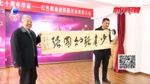 廊坊藝術(shù)家協(xié)會(huì)舉辦慶新中國(guó)七十周年華誕 紅歌進(jìn)校園活動(dòng)表彰大會(huì)