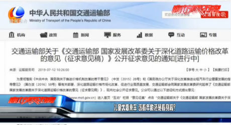 兒童優(yōu)惠乘車 該看年齡還是看身高？