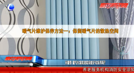 采暖季 暖氣片你知道如何維護(hù)和保養(yǎng)嗎？
