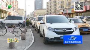助你文明——違章亂停車(chē) 城市形象受影響