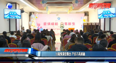 分娩預演登舞臺 產房不再神秘