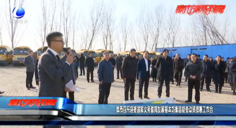 我市召開迎接國家義務教育發(fā)展基本均衡縣復查動員部署工作會
