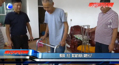 零距離·關(guān)注：我們能為殘疾人做些什么？