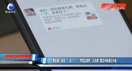 零距離·調(diào)查：“砍一刀”“幫我加速吧”均違規(guī) 微信外鏈規(guī)范升級(jí)