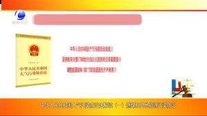 中華人民共和國大氣污染防治法解讀（一）
