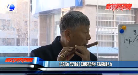 （不忘初心 牢記使命）志愿服務(wù)不停步 無(wú)私奉獻(xiàn)暖人心