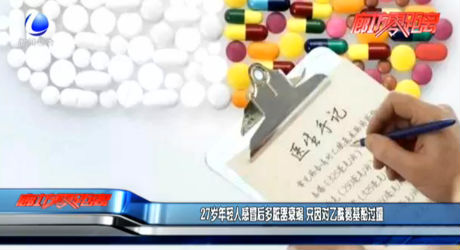 27歲年輕人感冒后多臟器衰竭 只因?qū)σ阴０被舆^(guò)量