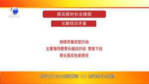 市委六屆八次全會(huì)精神解讀（九）
