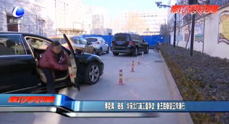 零距離·熱線：華苑北門施工惹爭議  業(yè)主盼恢復正常通行