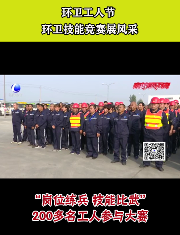 環(huán)衛(wèi)工人節(jié)環(huán)衛(wèi)技能競賽展風采