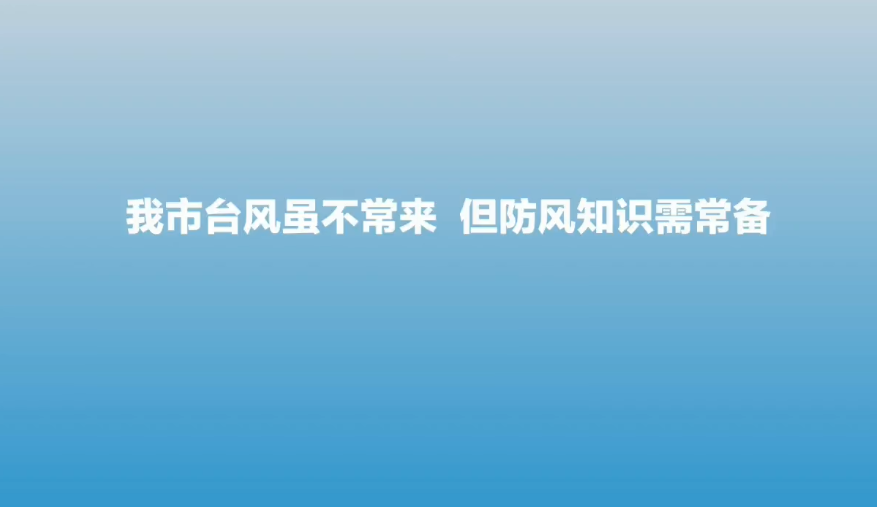 臺風知識