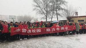 冰雪進校園 助力冬奧會