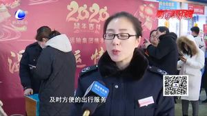 春運(yùn)守望者——一名汽車站售票員的美好期盼