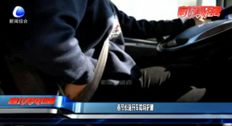 春節(jié)長途開車如何護(hù)腰