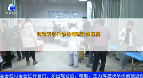 發(fā)熱了要去哪？設(shè)置發(fā)熱門診的篩查定點(diǎn)醫(yī)院與醫(yī)院救治定點(diǎn)醫(yī)院有何不同