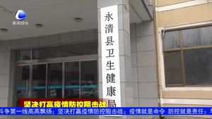 永清縣愛(ài)心企業(yè)踴躍捐贈(zèng)助力疫情防控