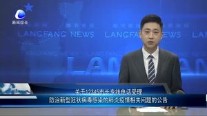 關(guān)于12345市長(zhǎng)專線電話受理防治新型冠狀病毒感染的肺炎疫情相關(guān)問(wèn)題的公告