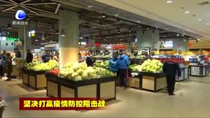 我市生活必需品市場(chǎng)供應(yīng)充足 價(jià)格平穩(wěn)