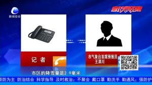 我市迎來(lái)春節(jié)后首場(chǎng)降雪