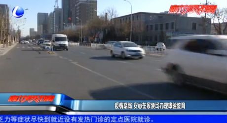 疫情期間 安心在家便可辦理審驗(yàn)業(yè)務(wù)